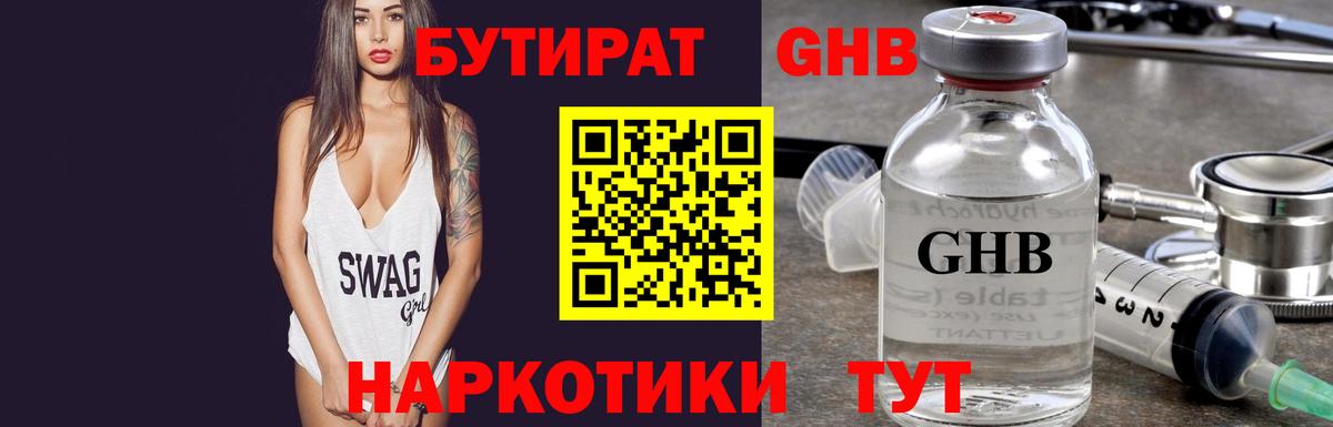 Бутират бутик Великий Новгород