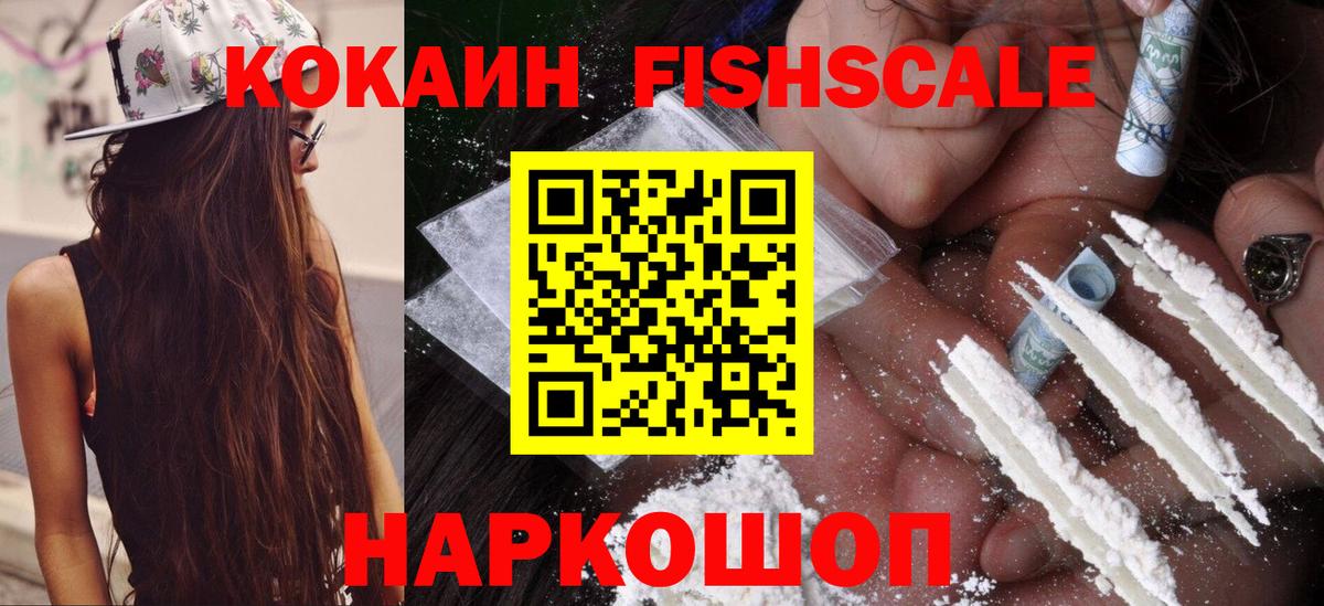 КОКАИН Колумбийский  Cocaine FishScale  COCAIN  Великий Новгород  наркошоп  Вход с VPN 