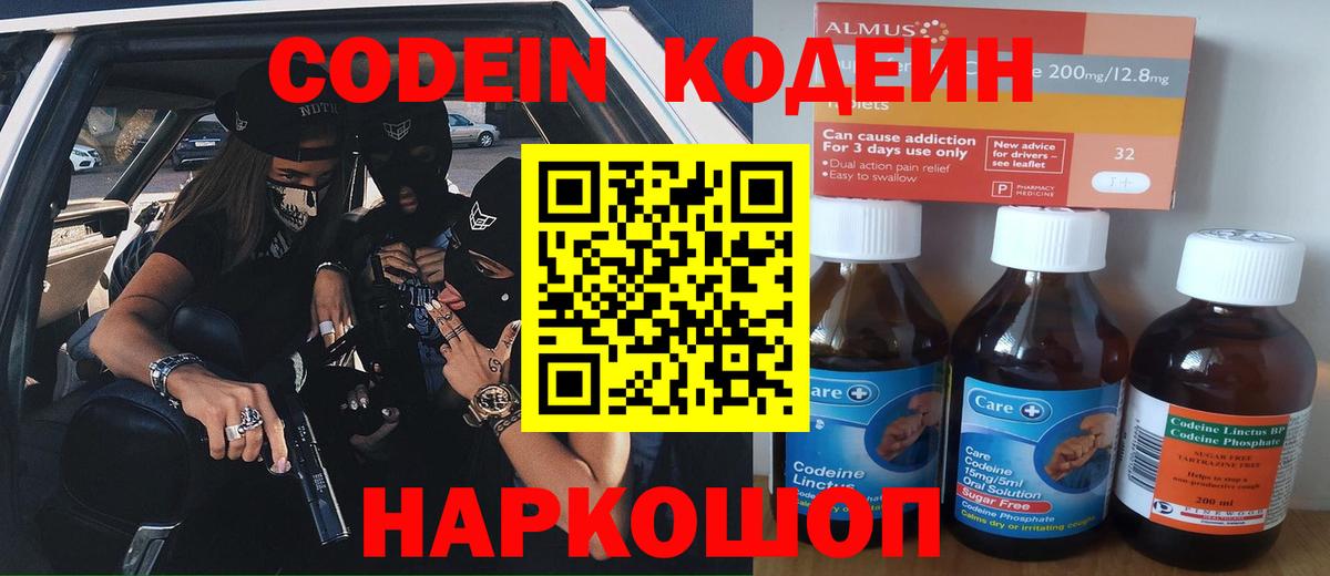 Кодеиновый сироп Lean Purple Drank Великий Новгород