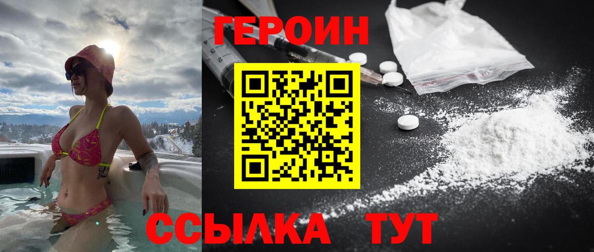 Героин  Вход с VPN  Великий Новгород  ГЕРОИН Heroin 