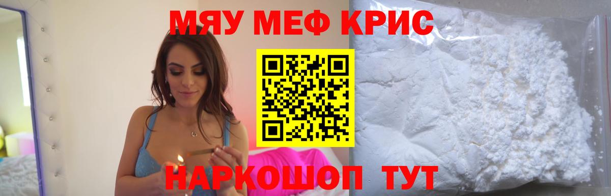 МЯУ-МЯУ мука  МЕФ mephedrone  Великий Новгород  МЕФ  Вход с VPN 