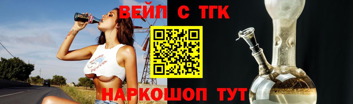 Дистиллят ТГК вейп Великий Новгород